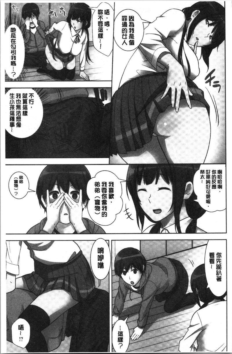 [日本漫画] 配种后宫姊妹们 单本,女教师,巨乳大奶,不伦,巨尻#[32P]-14