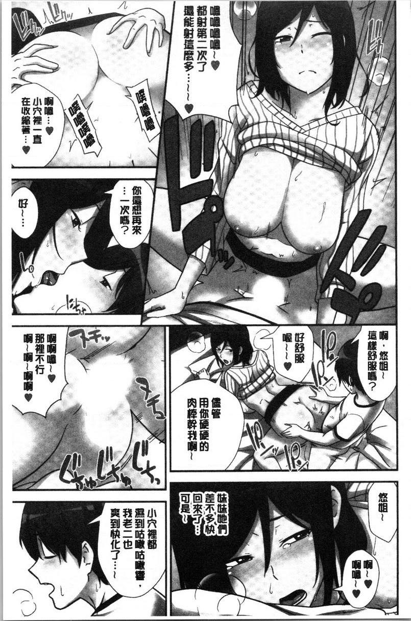 [日本漫画] 配种后宫姊妹们 单本,女教师,巨乳大奶,不伦,巨尻#[24P]-11