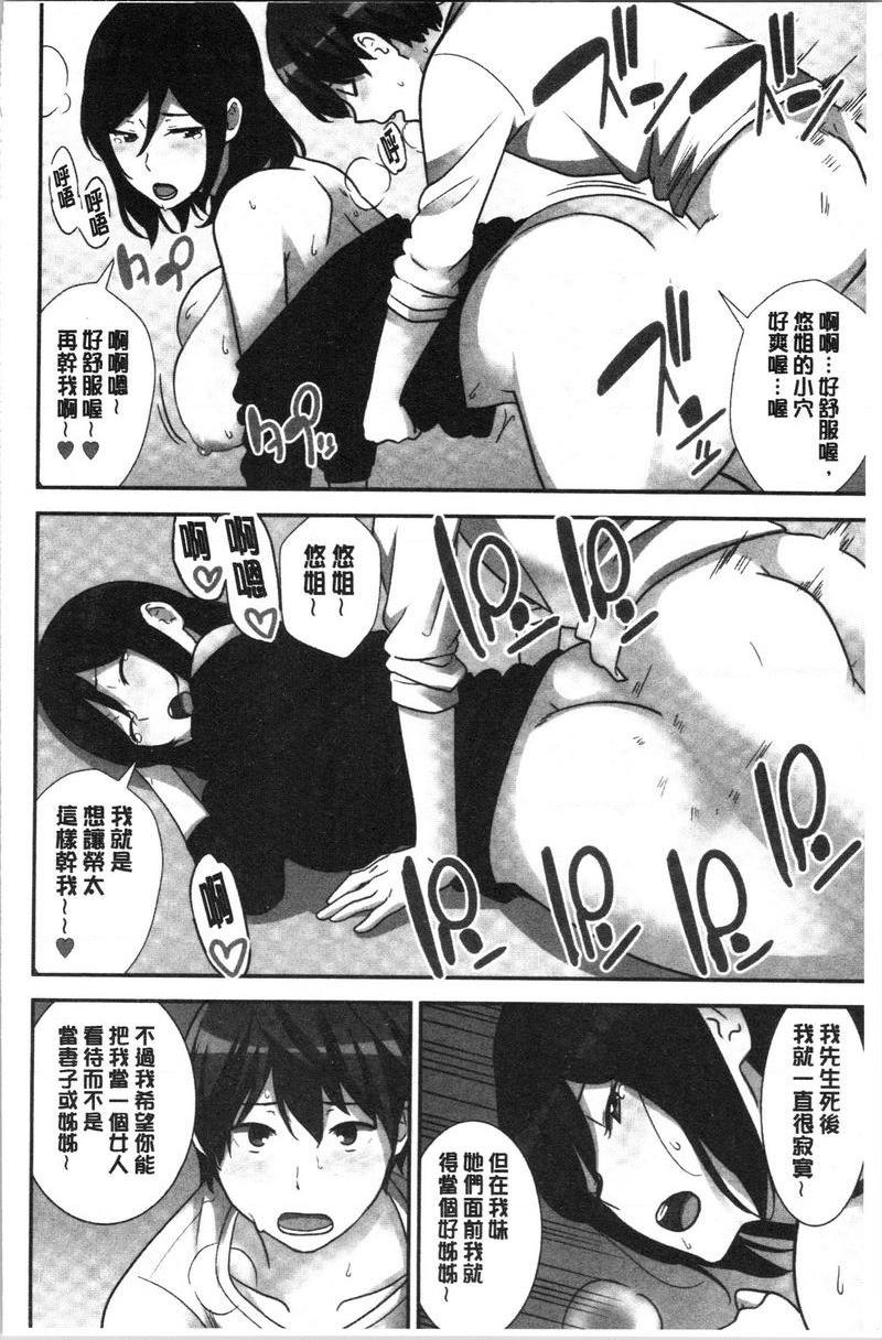 [日本漫画] 配种后宫姊妹们 单本,女教师,巨乳大奶,不伦,巨尻#[24P]-22