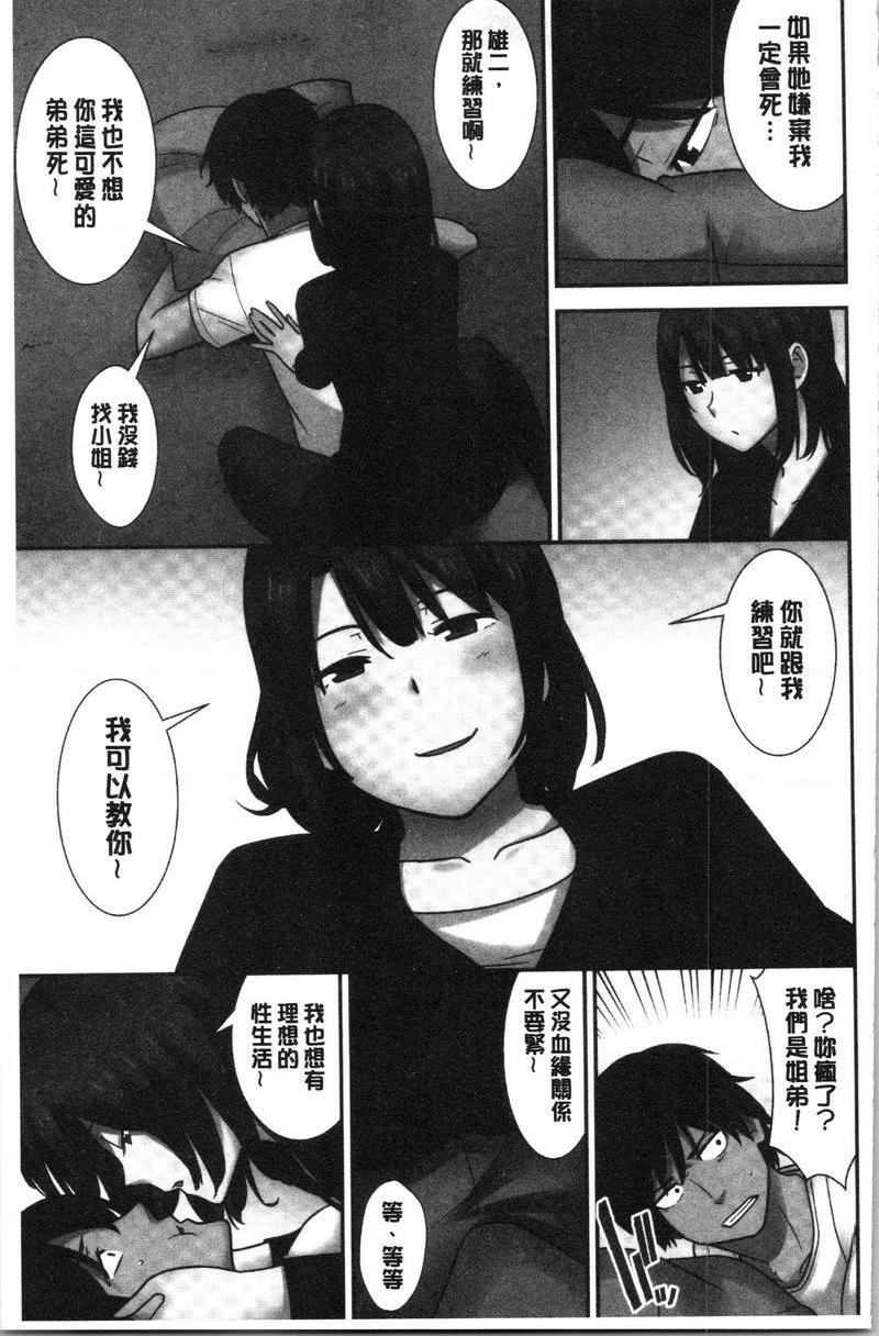 [日本漫画] 配种后宫姊妹们 单本,女教师,巨乳大奶,不伦,巨尻#[25P]-12