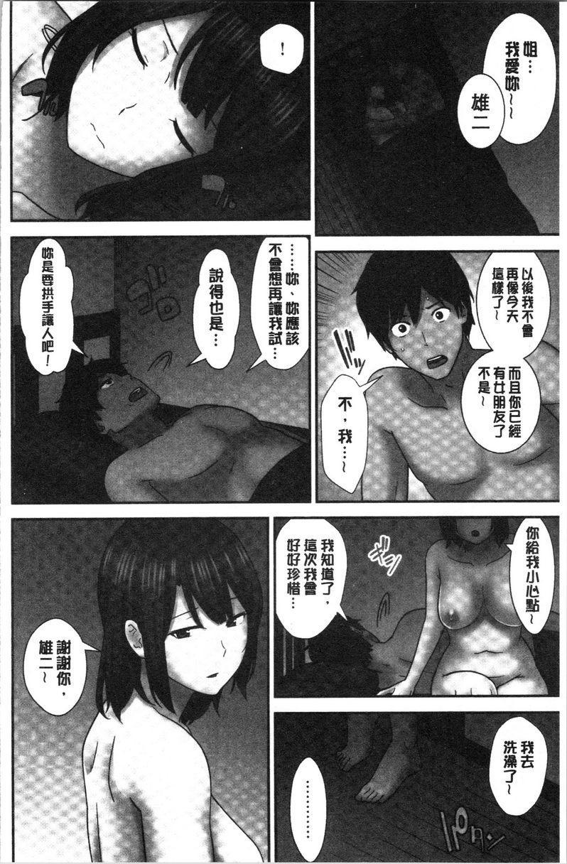 [日本漫画] 配种后宫姊妹们 单本,女教师,巨乳大奶,不伦,巨尻#[24P]-24