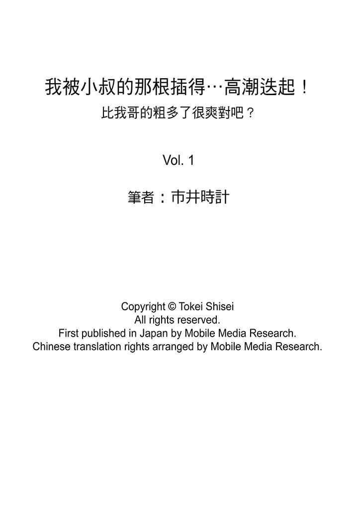 [日本漫画] 我被小叔的那根插得…高潮迭起！ 单本,巨乳大奶,不伦#[14P]-14