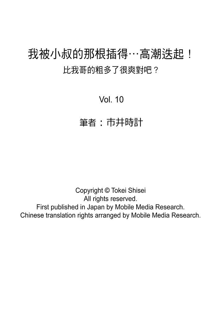 [日本漫画] 我被小叔的那根插得…高潮迭起！ 单本,巨乳大奶,不伦#[14P]-14