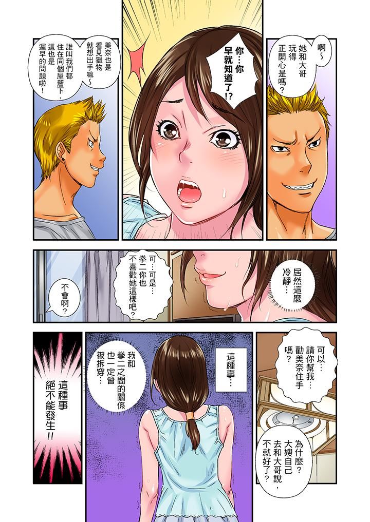 [日本漫画] 我被小叔的那根插得…高潮迭起！ 单本,巨乳大奶,不伦#[14P]-10