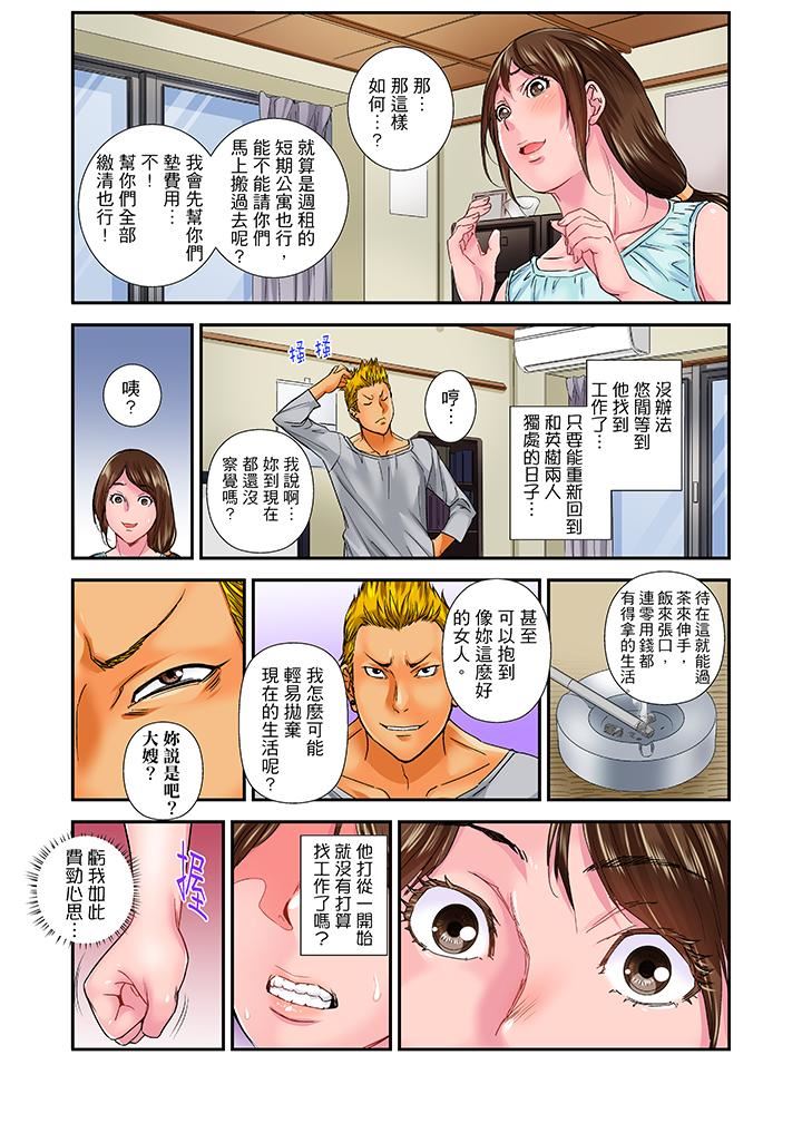 [日本漫画] 我被小叔的那根插得…高潮迭起！ 单本,巨乳大奶,不伦#[14P]-11