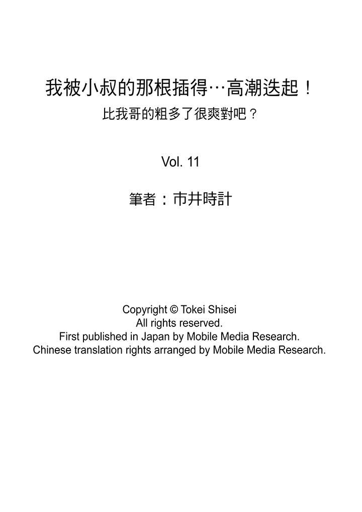 [日本漫画] 我被小叔的那根插得…高潮迭起！ 单本,巨乳大奶,不伦#[14P]-14