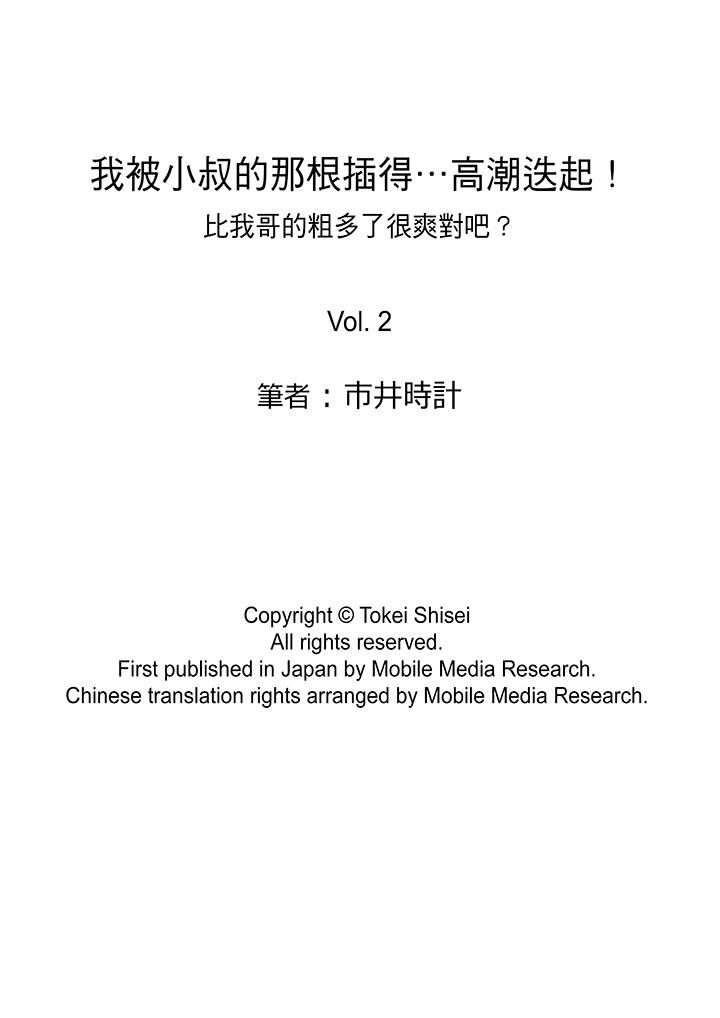 [日本漫画] 我被小叔的那根插得…高潮迭起！ 单本,巨乳大奶,不伦#[14P]-14