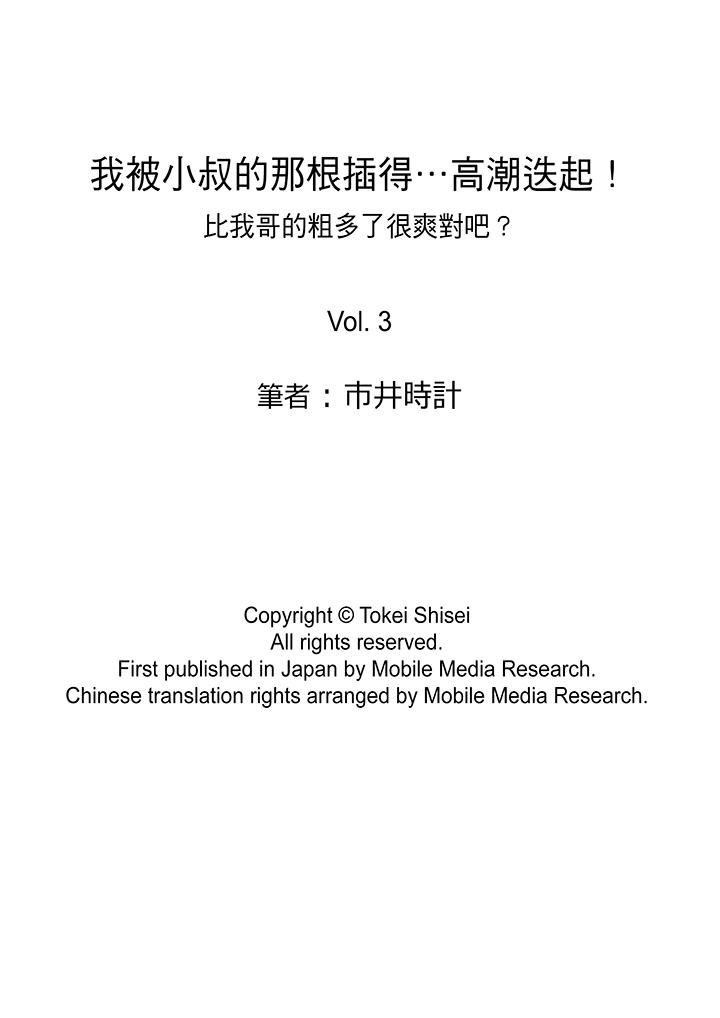 [日本漫画] 我被小叔的那根插得…高潮迭起！ 单本,巨乳大奶,不伦#[14P]-14