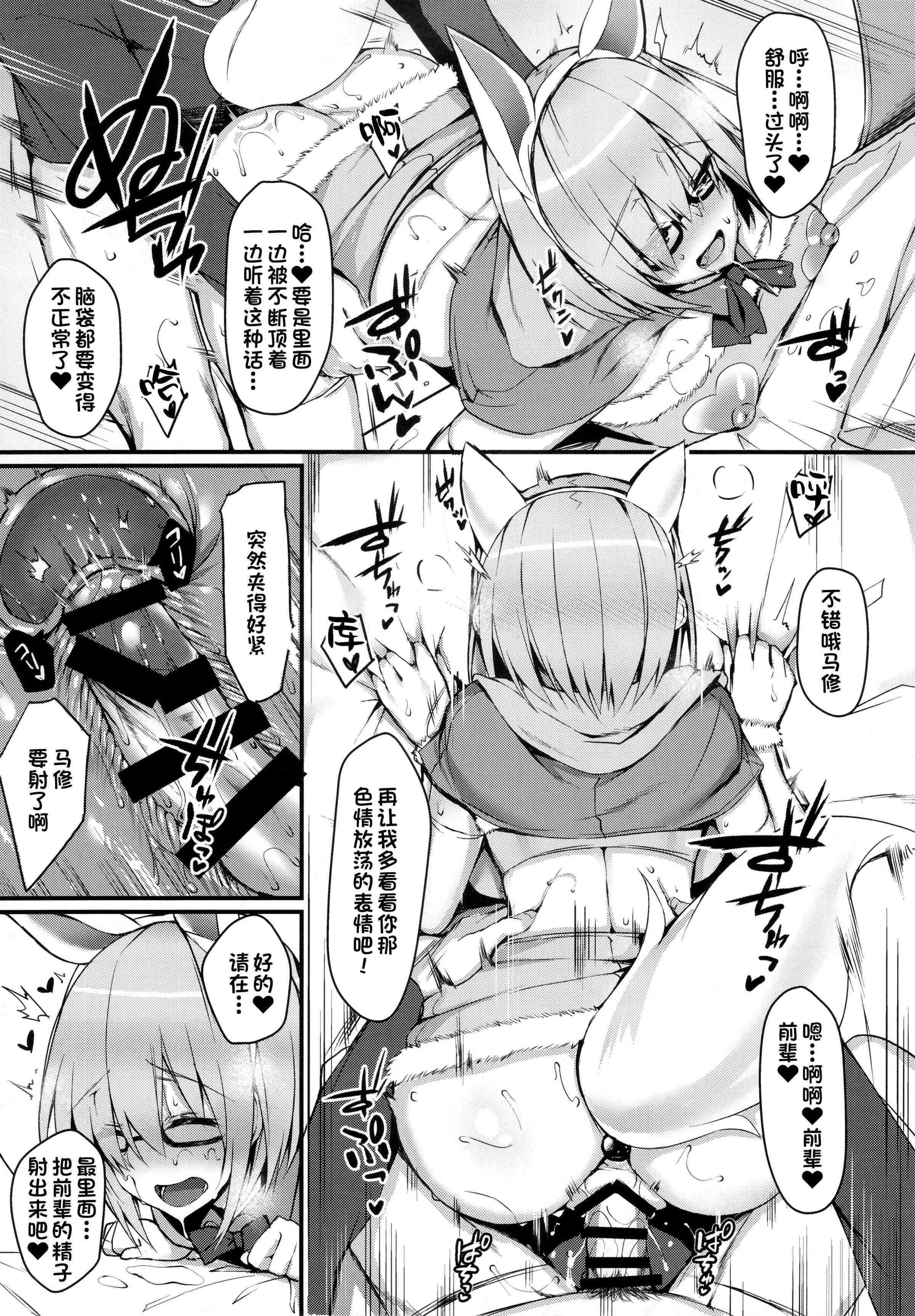 [日本漫画] MDS-下流的玛修故事本 同人,眼镜#[22P]-13