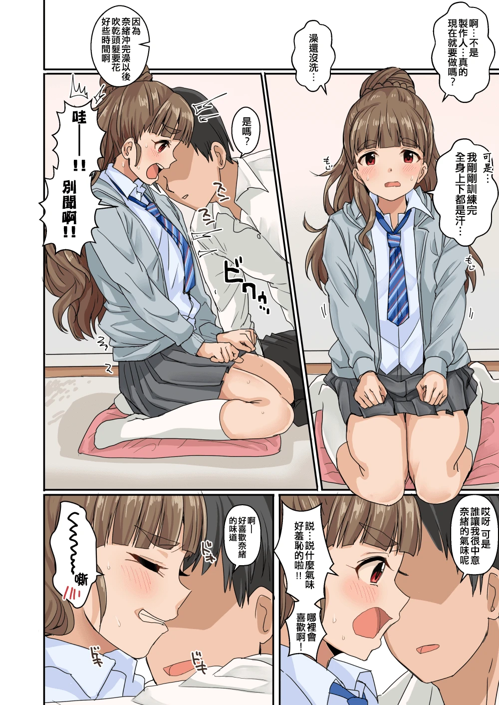 [日本漫画] 美妙的H偶像太多了 同人,女学生#[80P]-20