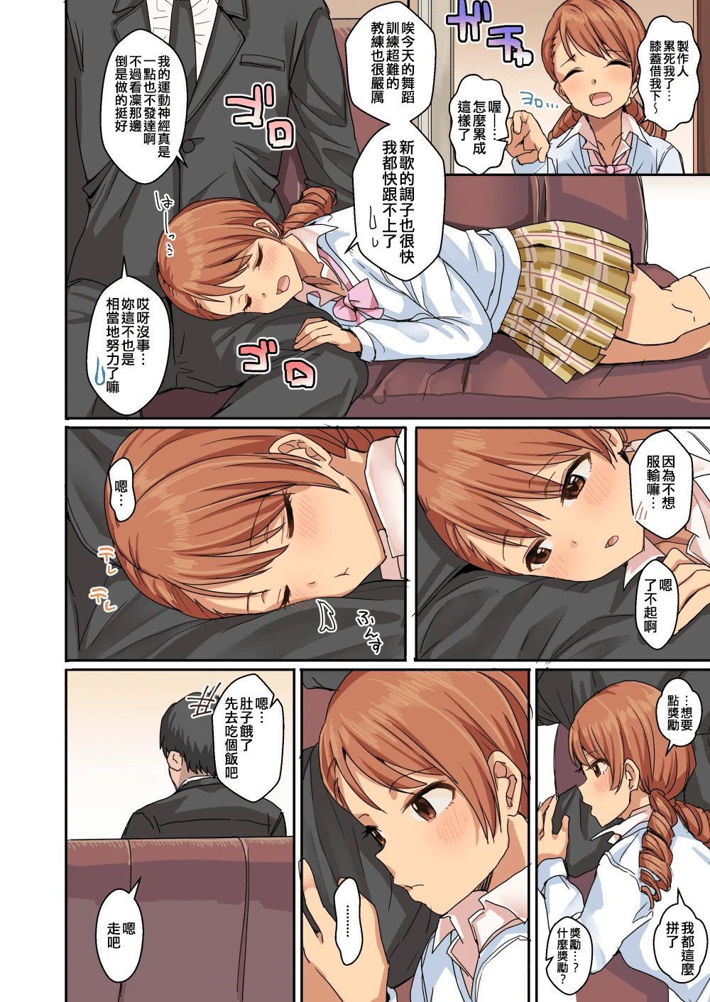 [日本漫画] 美妙的H偶像太多了 同人,女学生#[80P]-30