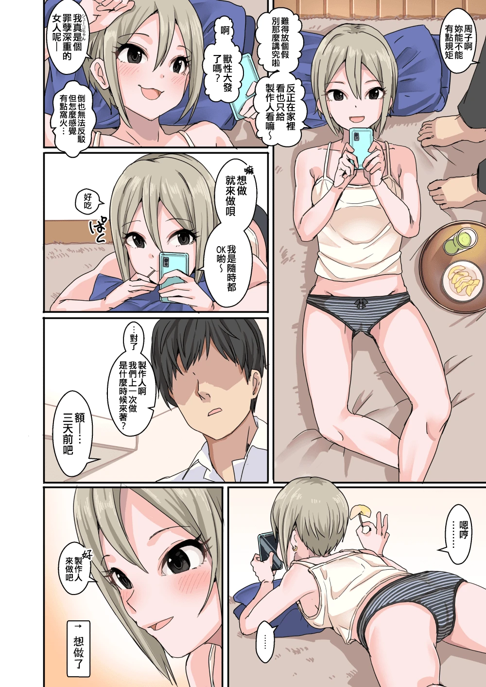 [日本漫画] 美妙的H偶像太多了 同人,女学生#[80P]-42