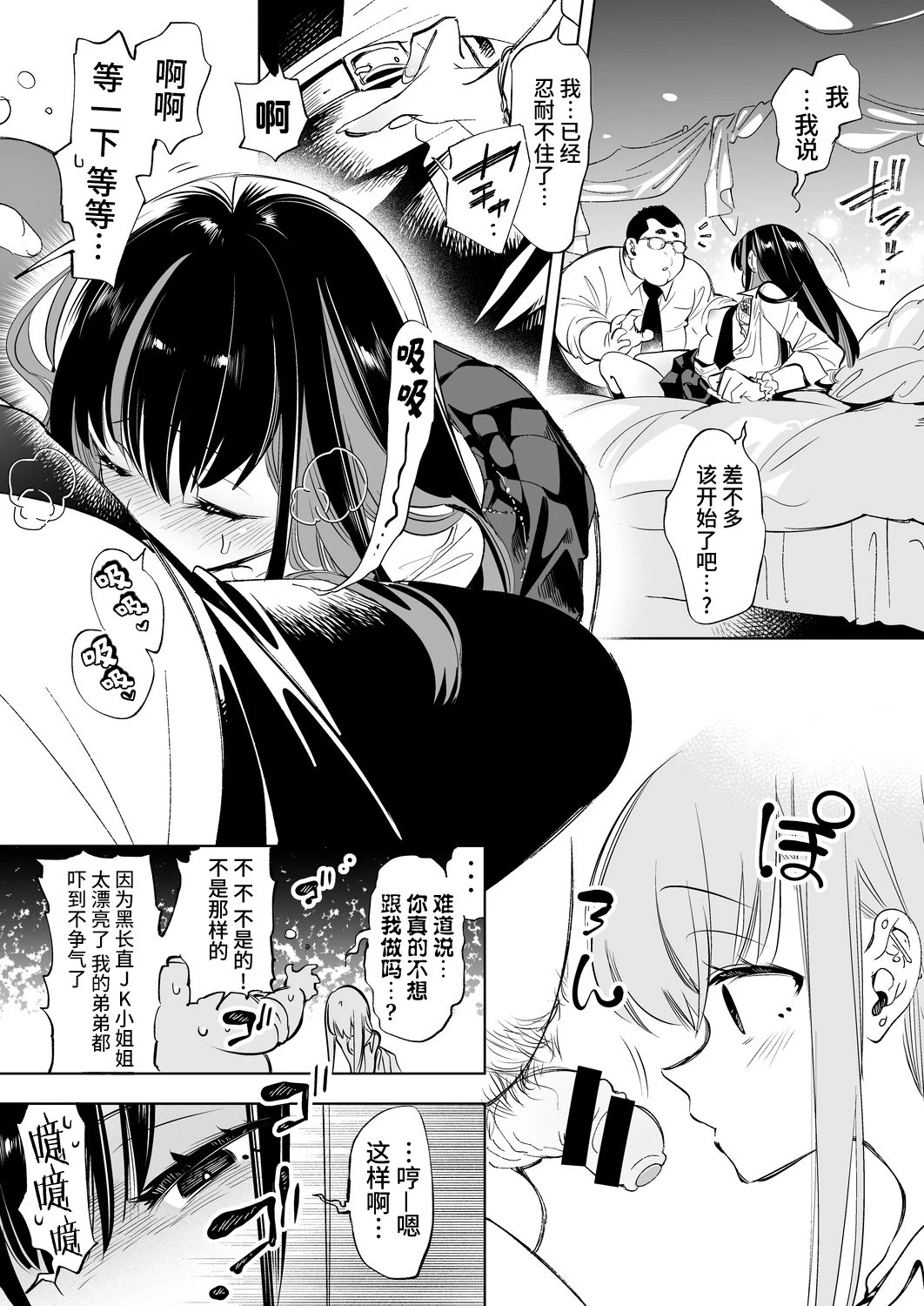 [日本漫画] 小哥哥、要不要跟我们一起喝杯茶呢？ 单本,女学生,援交#[44P]-15