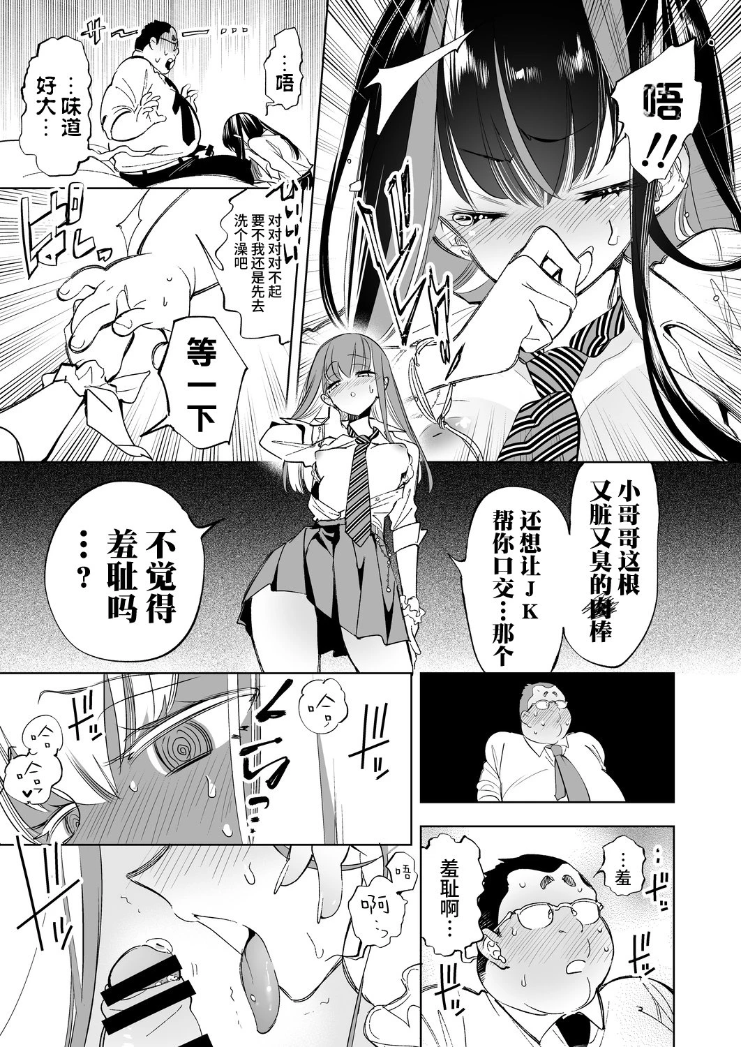 [日本漫画] 小哥哥、要不要跟我们一起喝杯茶呢？ 单本,女学生,援交#[44P]-17