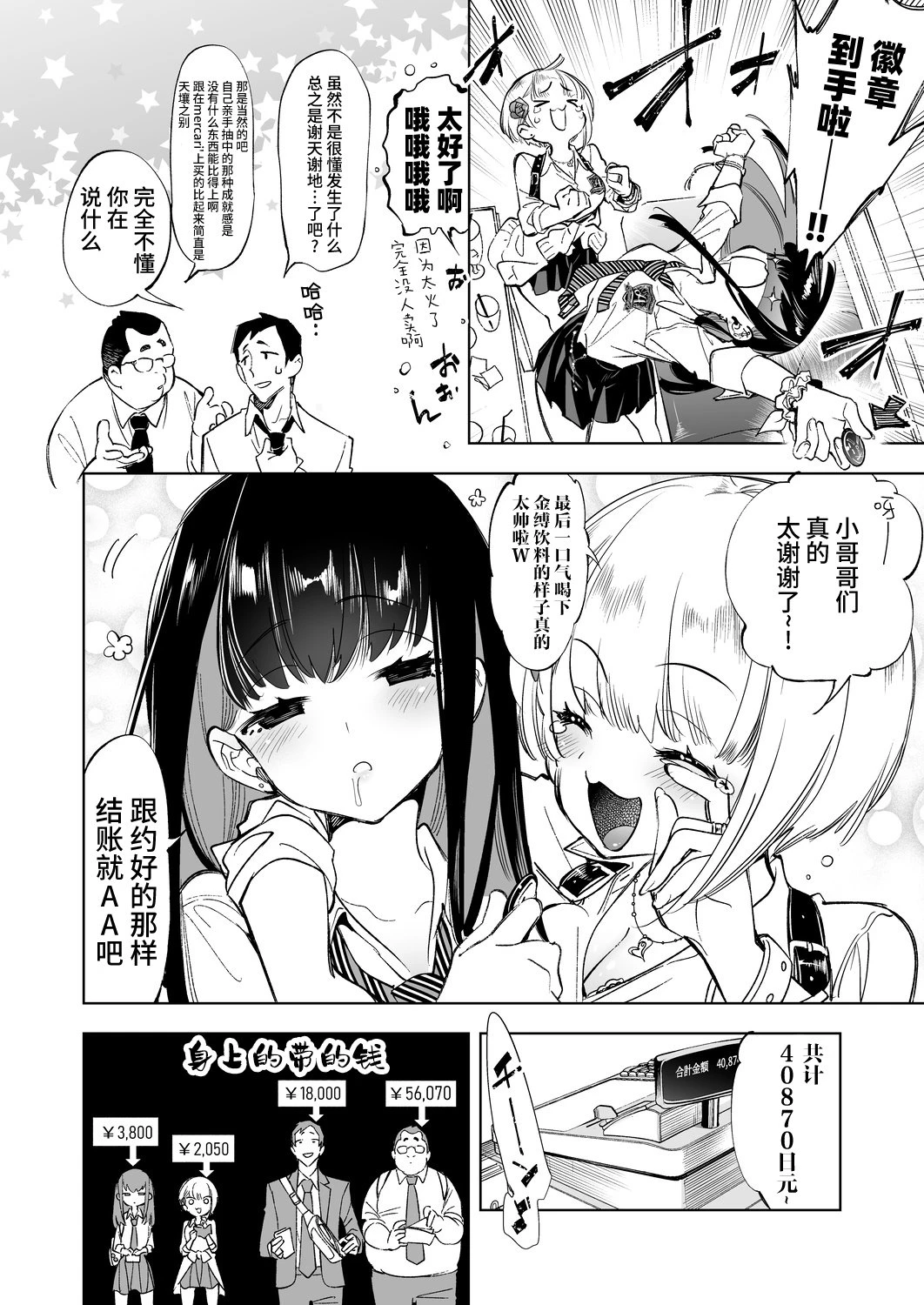 [日本漫画] 小哥哥、要不要跟我们一起喝杯茶呢？ 单本,女学生,援交#[44P]-6