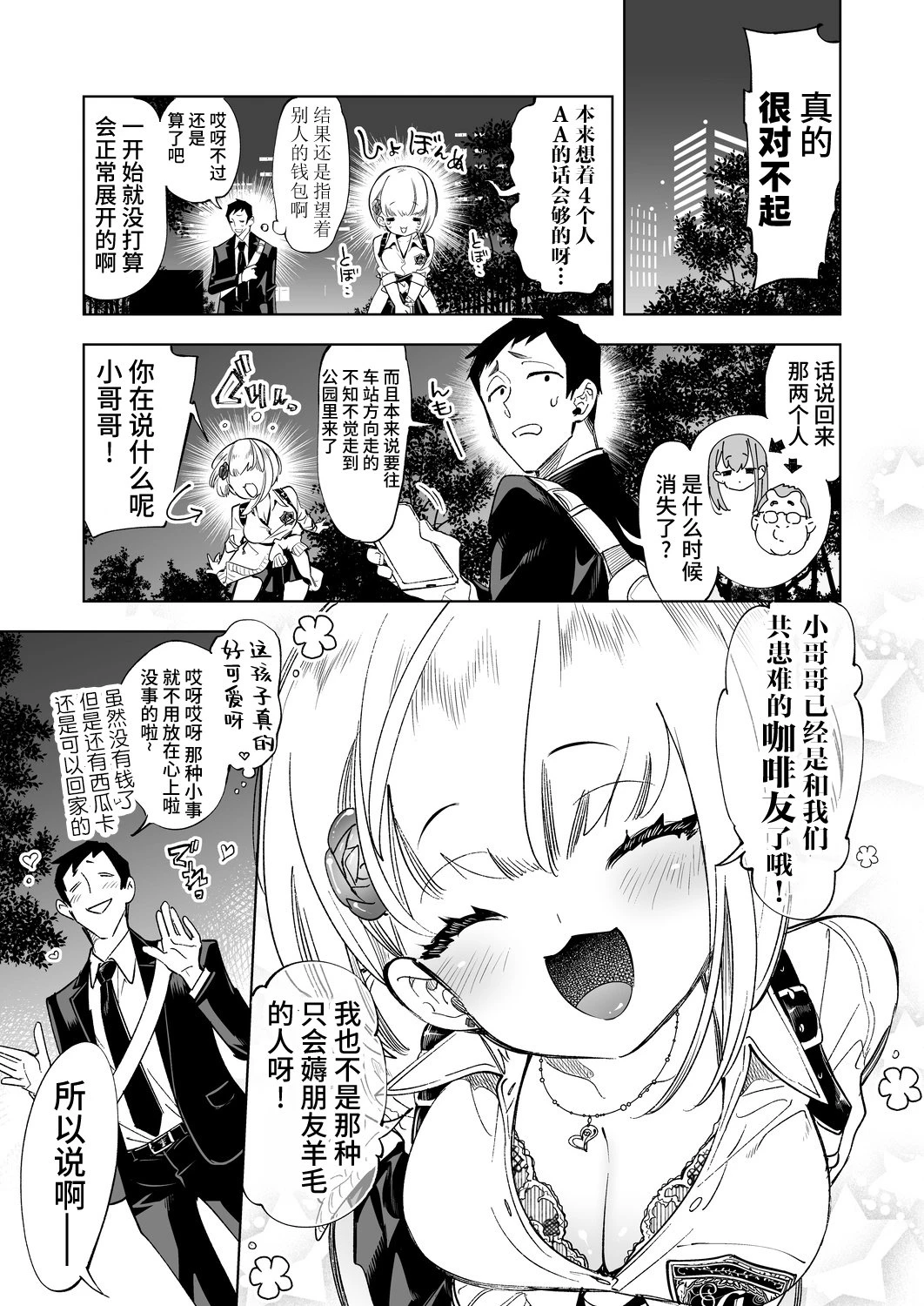 [日本漫画] 小哥哥、要不要跟我们一起喝杯茶呢？ 单本,女学生,援交#[44P]-7