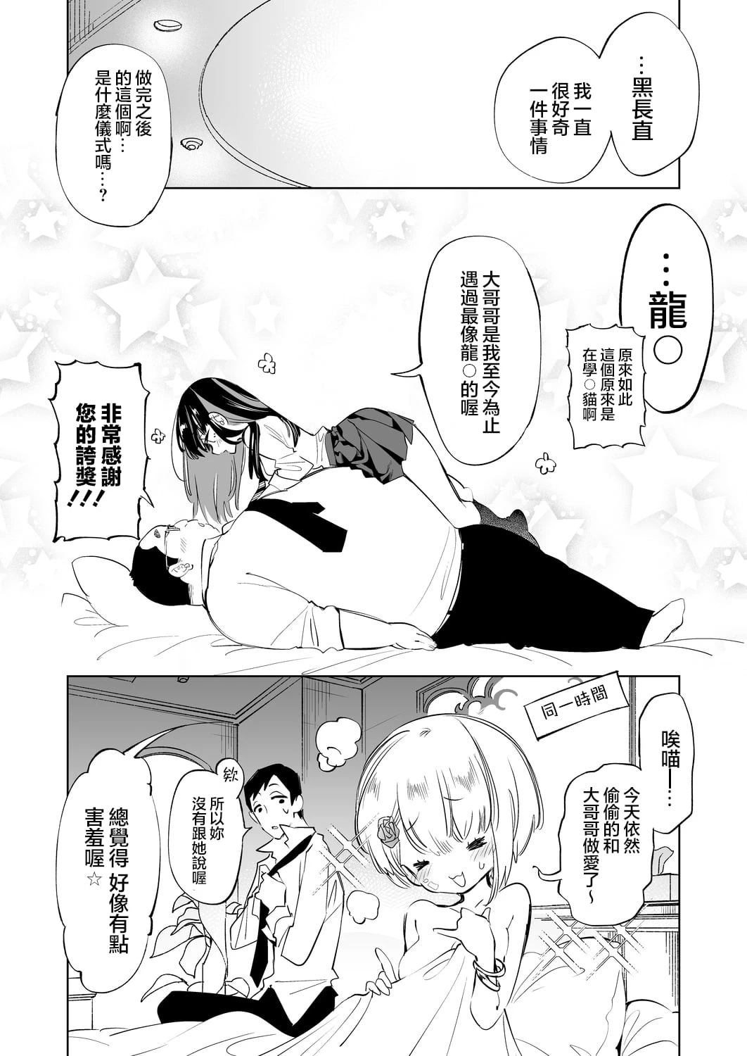 [日本漫画] 小哥哥、要不要跟我们一起喝杯茶呢？ 单本,女学生,援交#[20P]-14