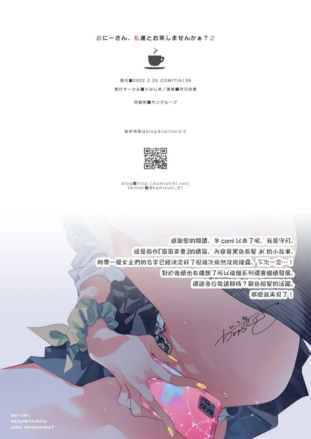 [日本漫画] 小哥哥、要不要跟我们一起喝杯茶呢？ 单本,女学生,援交#[20P]-15