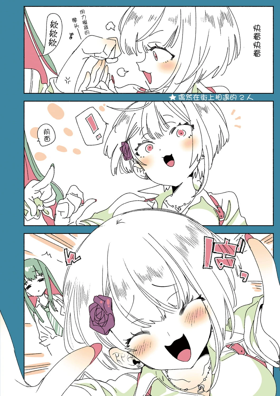 [日本漫画] 小哥哥、要不要跟我们一起喝杯茶呢？ 单本,女学生,援交#[20P]-16