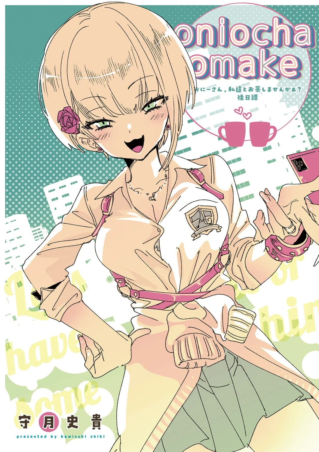 [日本漫画] 小哥哥、要不要跟我们一起喝杯茶呢？ 单本,女学生,援交#[20P]-19