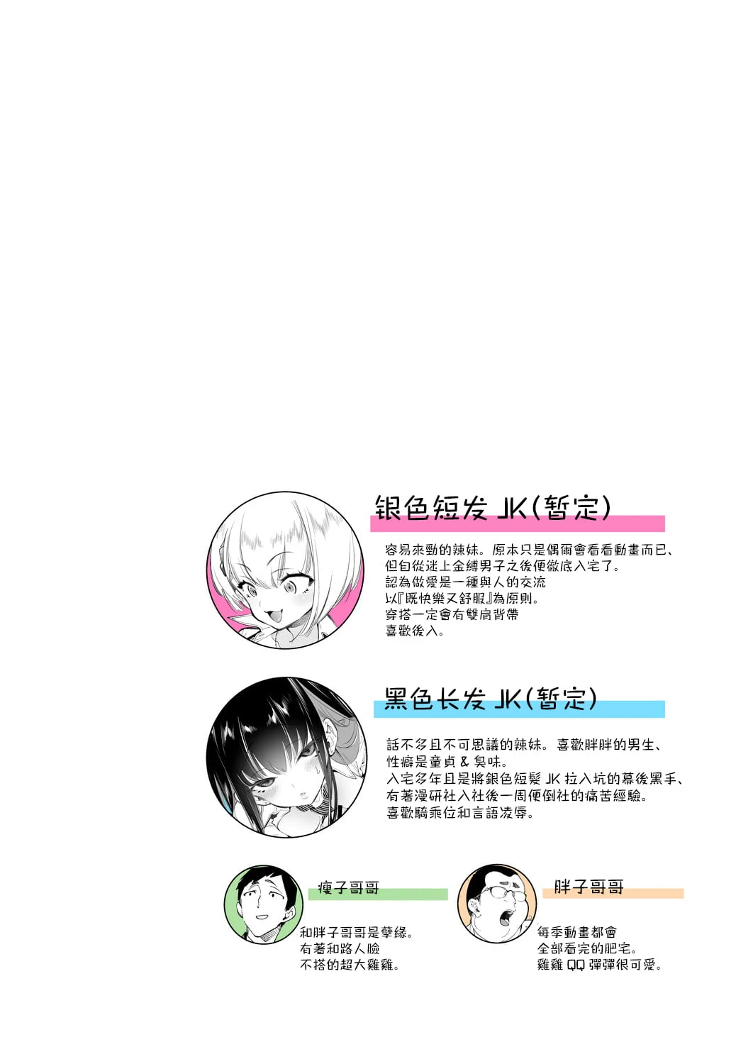 [日本漫画] 小哥哥、要不要跟我们一起喝杯茶呢？ 单本,女学生,援交#[20P]-2