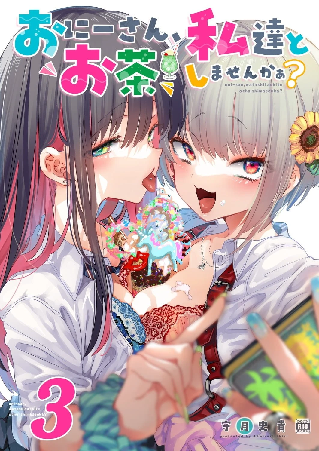 [日本漫画] 小哥哥、要不要跟我们一起喝杯茶呢？ 单本,女学生,援交#[32P]-1