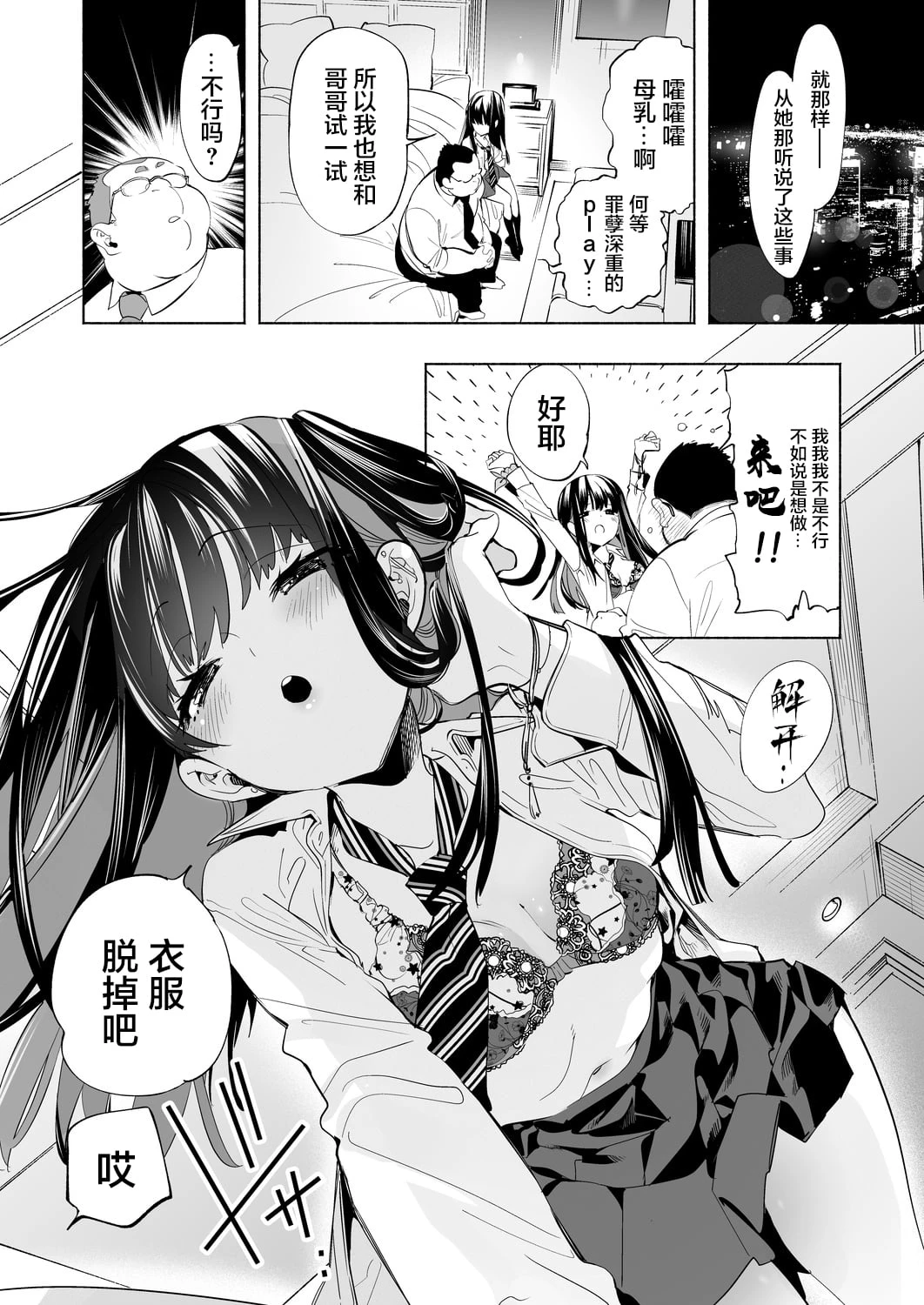 [日本漫画] 小哥哥、要不要跟我们一起喝杯茶呢？ 单本,女学生,援交#[32P]-15
