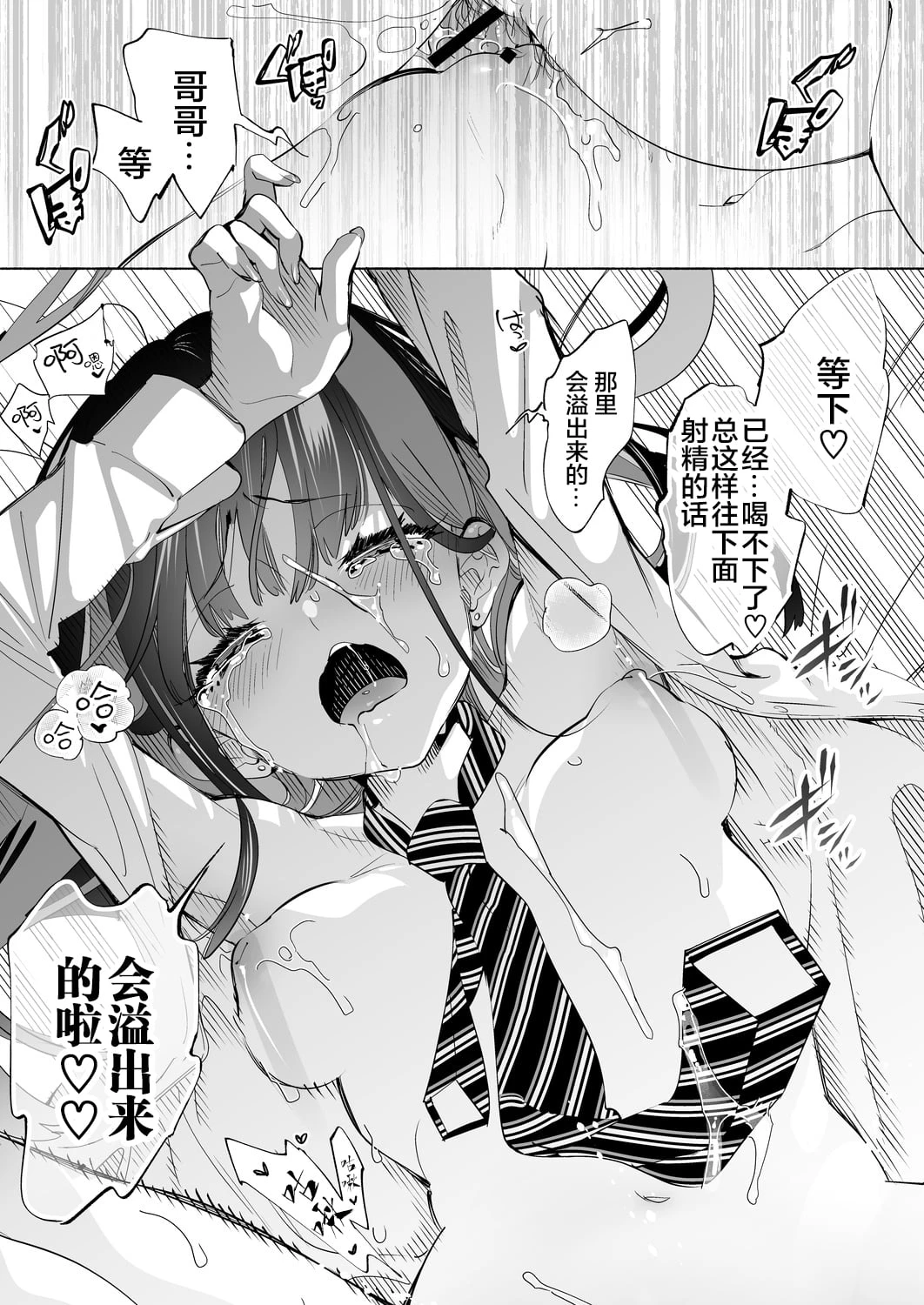 [日本漫画] 小哥哥、要不要跟我们一起喝杯茶呢？ 单本,女学生,援交#[32P]-23