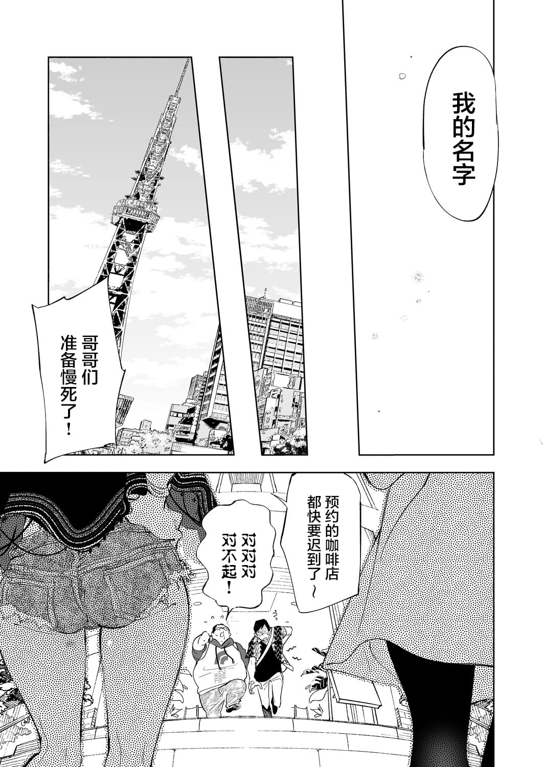 [日本漫画] 小哥哥、要不要跟我们一起喝杯茶呢？ 单本,女学生,援交#[32P]-27