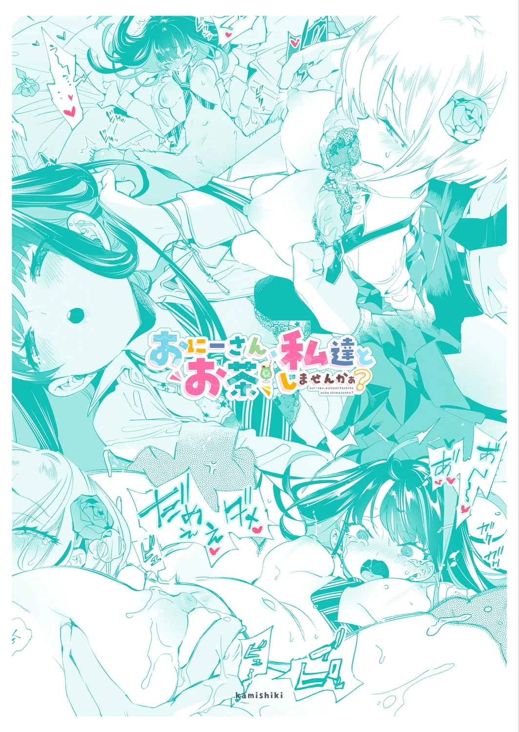 [日本漫画] 小哥哥、要不要跟我们一起喝杯茶呢？ 单本,女学生,援交#[32P]-32