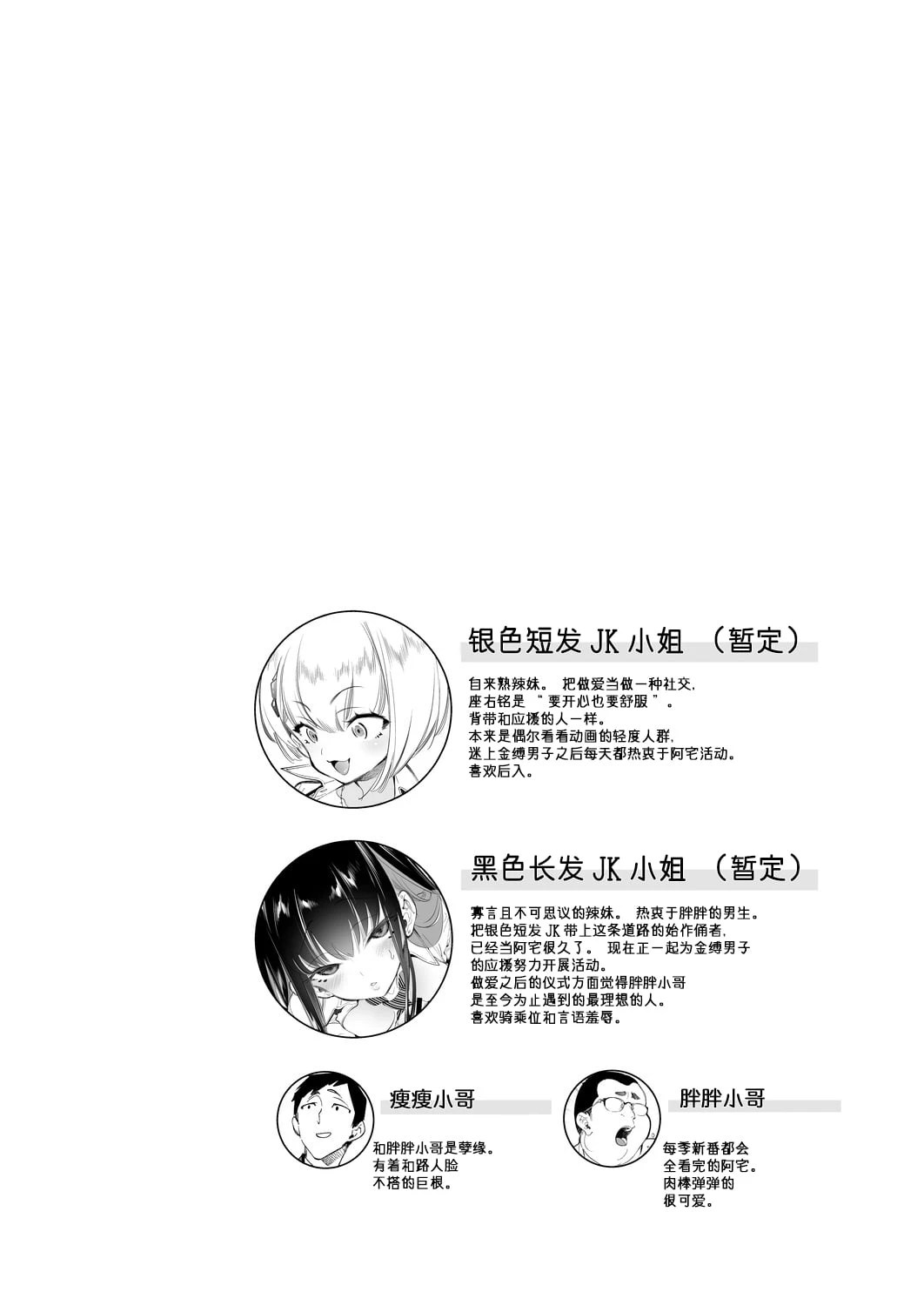 [日本漫画] 小哥哥、要不要跟我们一起喝杯茶呢？ 单本,女学生,援交#[32P]-4