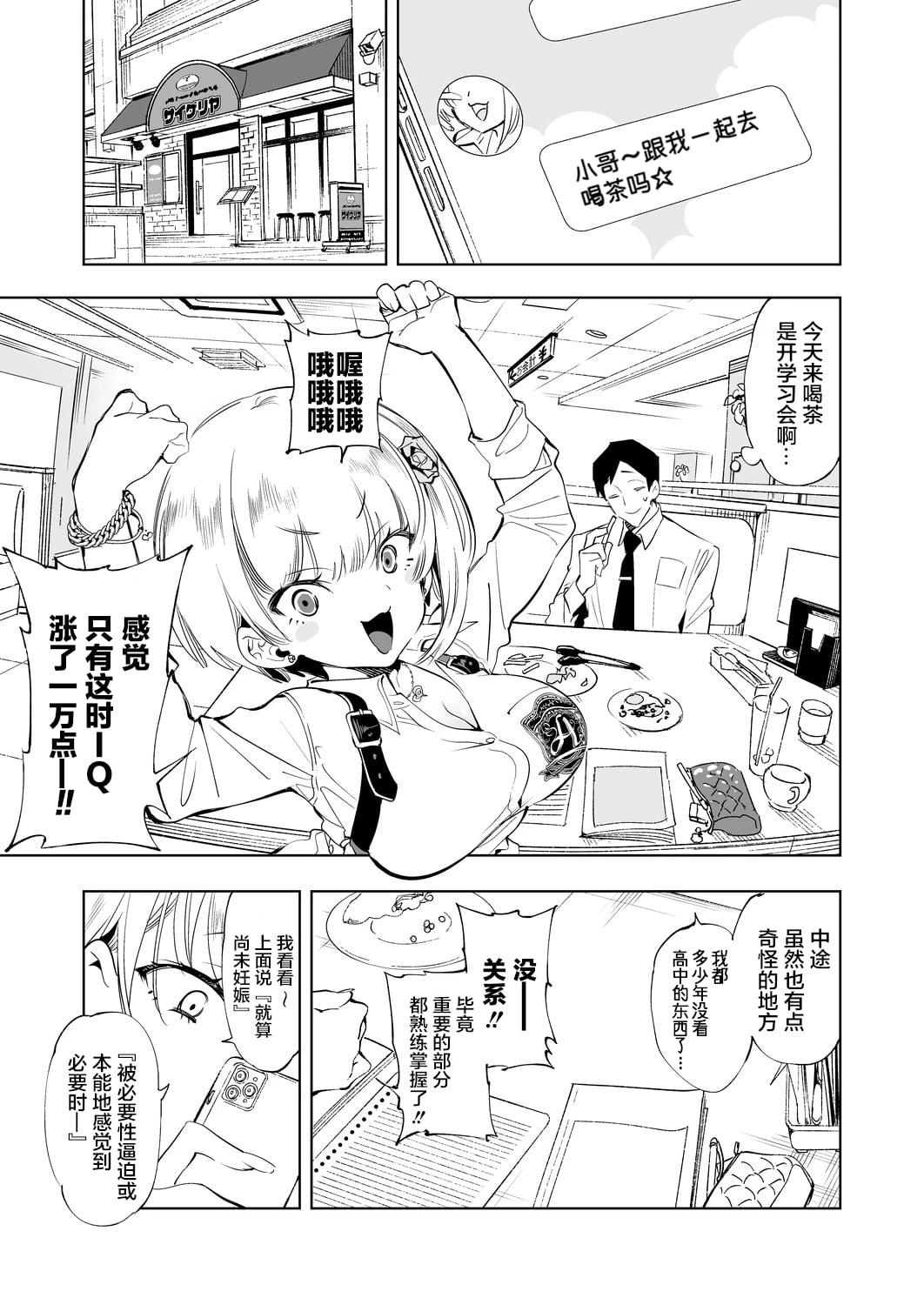 [日本漫画] 小哥哥、要不要跟我们一起喝杯茶呢？ 单本,女学生,援交#[32P]-5