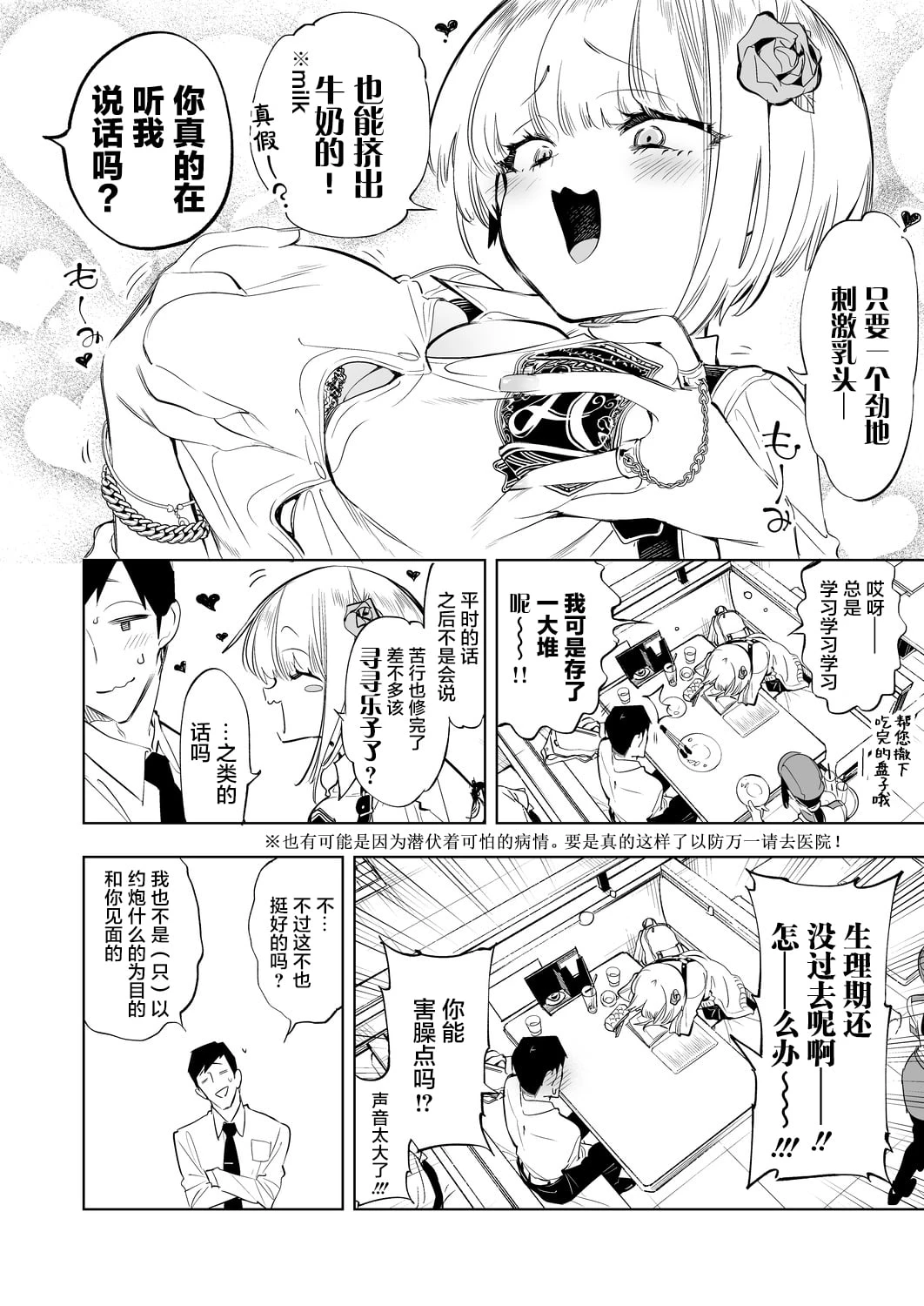 [日本漫画] 小哥哥、要不要跟我们一起喝杯茶呢？ 单本,女学生,援交#[32P]-6