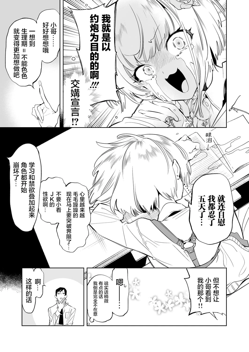 [日本漫画] 小哥哥、要不要跟我们一起喝杯茶呢？ 单本,女学生,援交#[32P]-7
