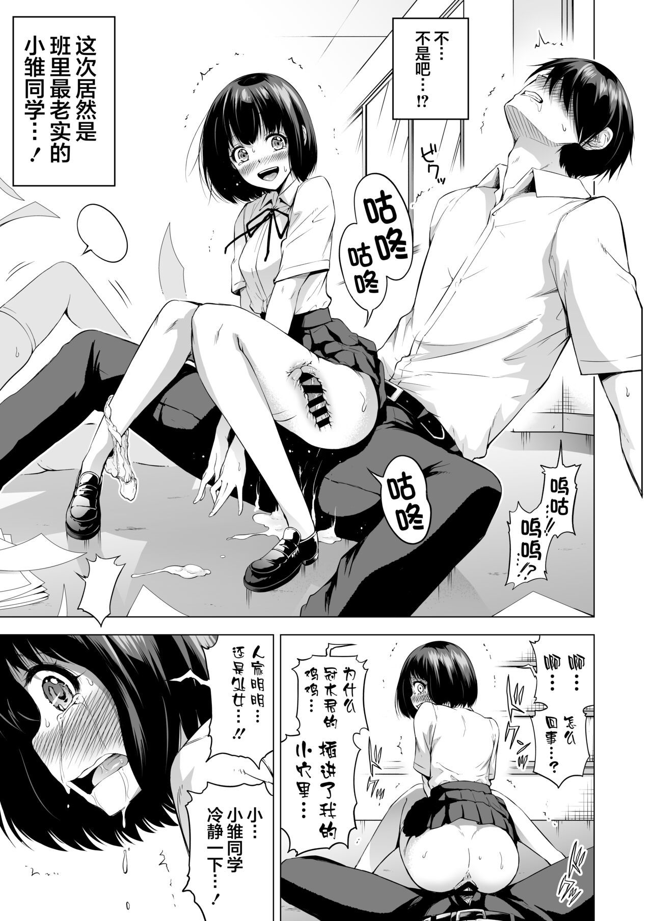 [日本漫画] ラブメア番外編1（ぶつかったら膣出し射精）～ラッキーセックスの世界～ 单本,巨乳大奶,黑丝丝袜,女学生#[51P]-13