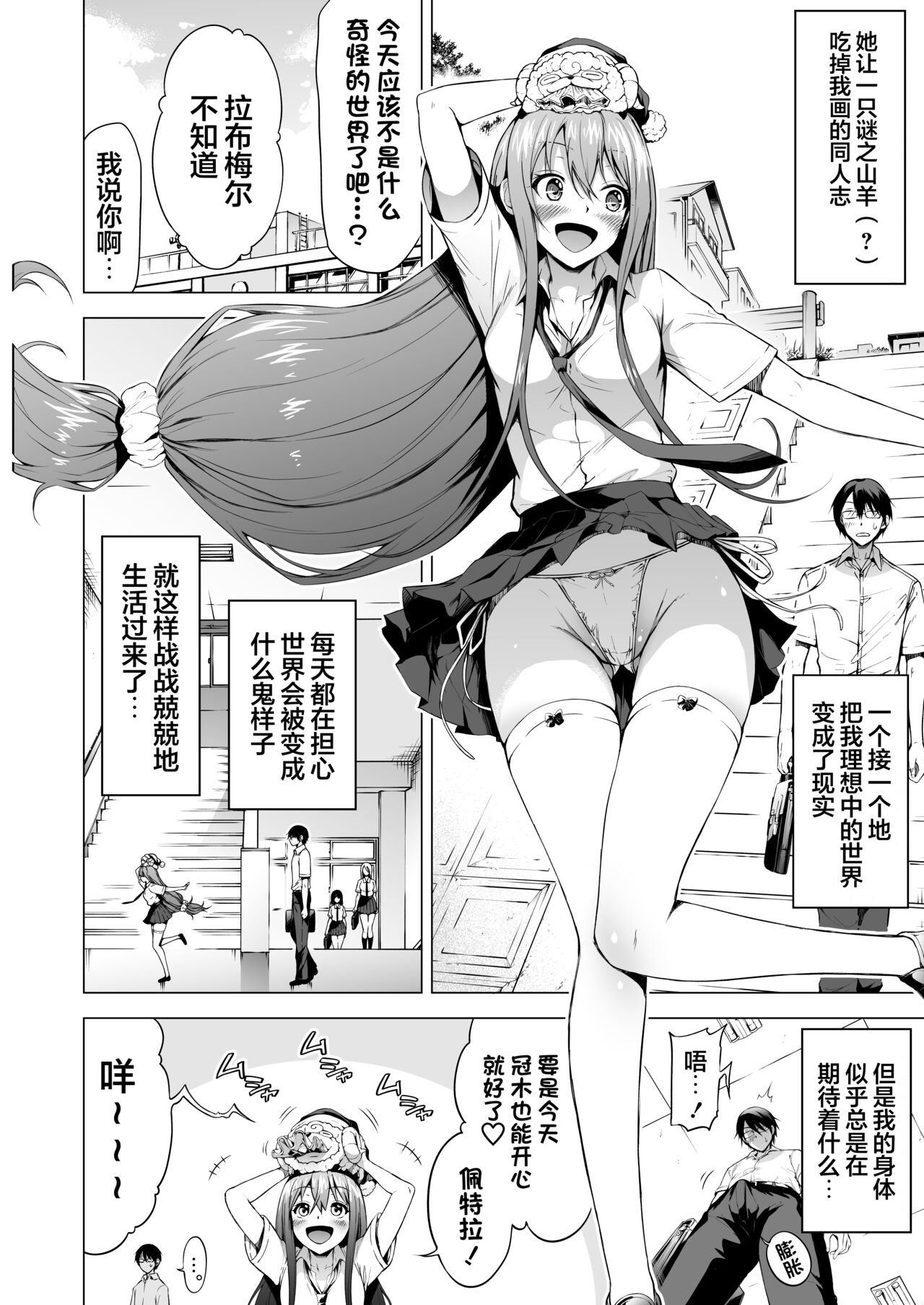 [日本漫画] ラブメア番外編1（ぶつかったら膣出し射精）～ラッキーセックスの世界～ 单本,巨乳大奶,黑丝丝袜,女学生#[51P]-4