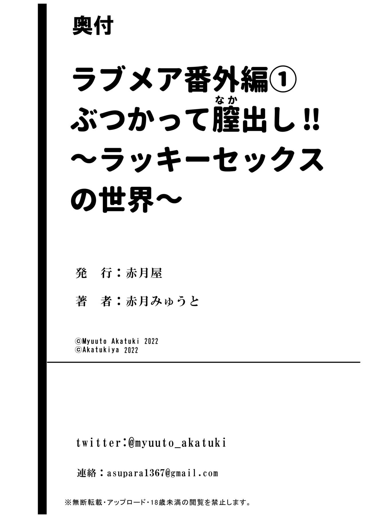 [日本漫画] ラブメア番外編1（ぶつかったら膣出し射精）～ラッキーセックスの世界～ 单本,巨乳大奶,黑丝丝袜,女学生#[51P]-50