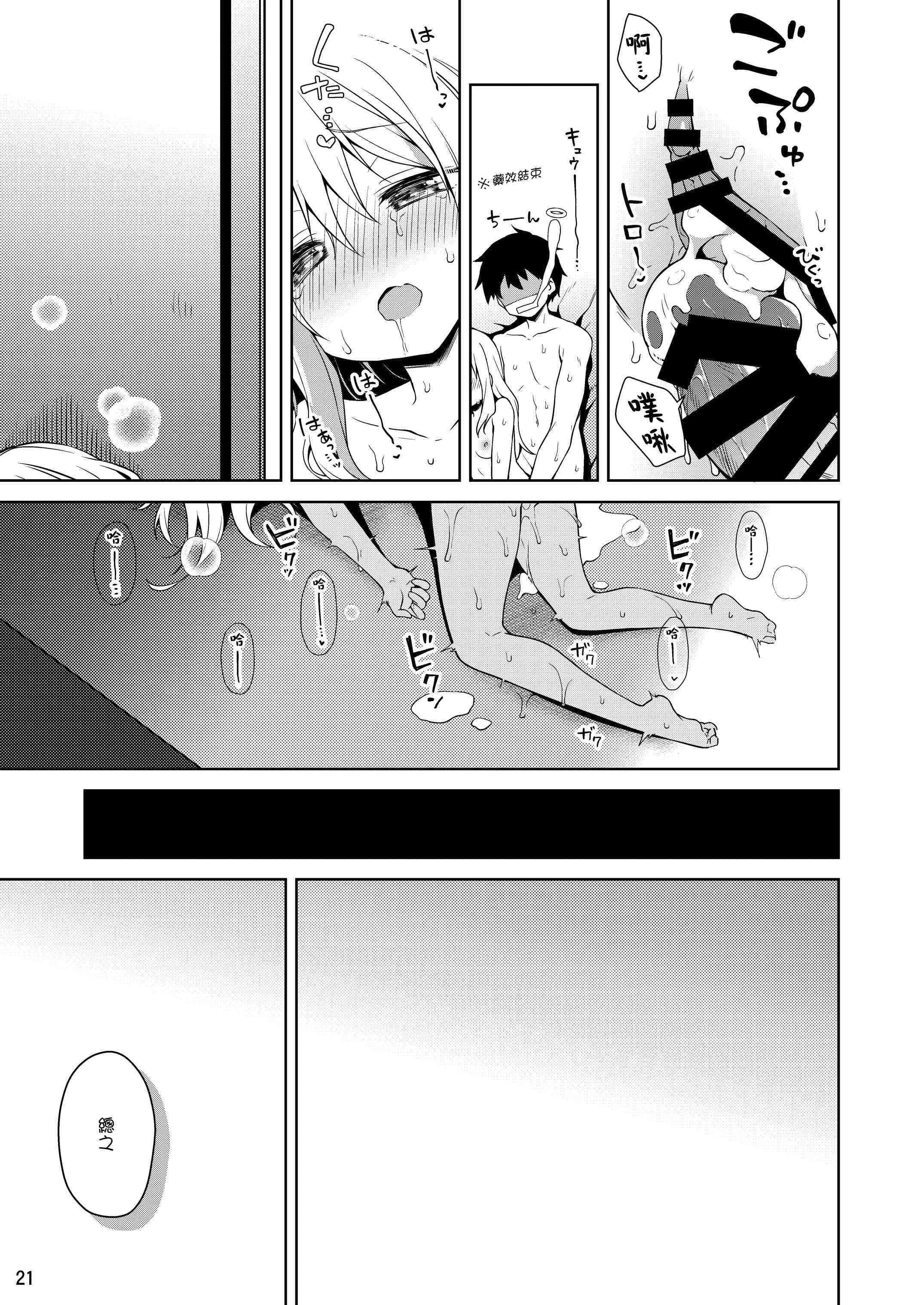 [日本漫画] 伊莉雅- 感觉真爽 同人,萝莉#[33P]-22