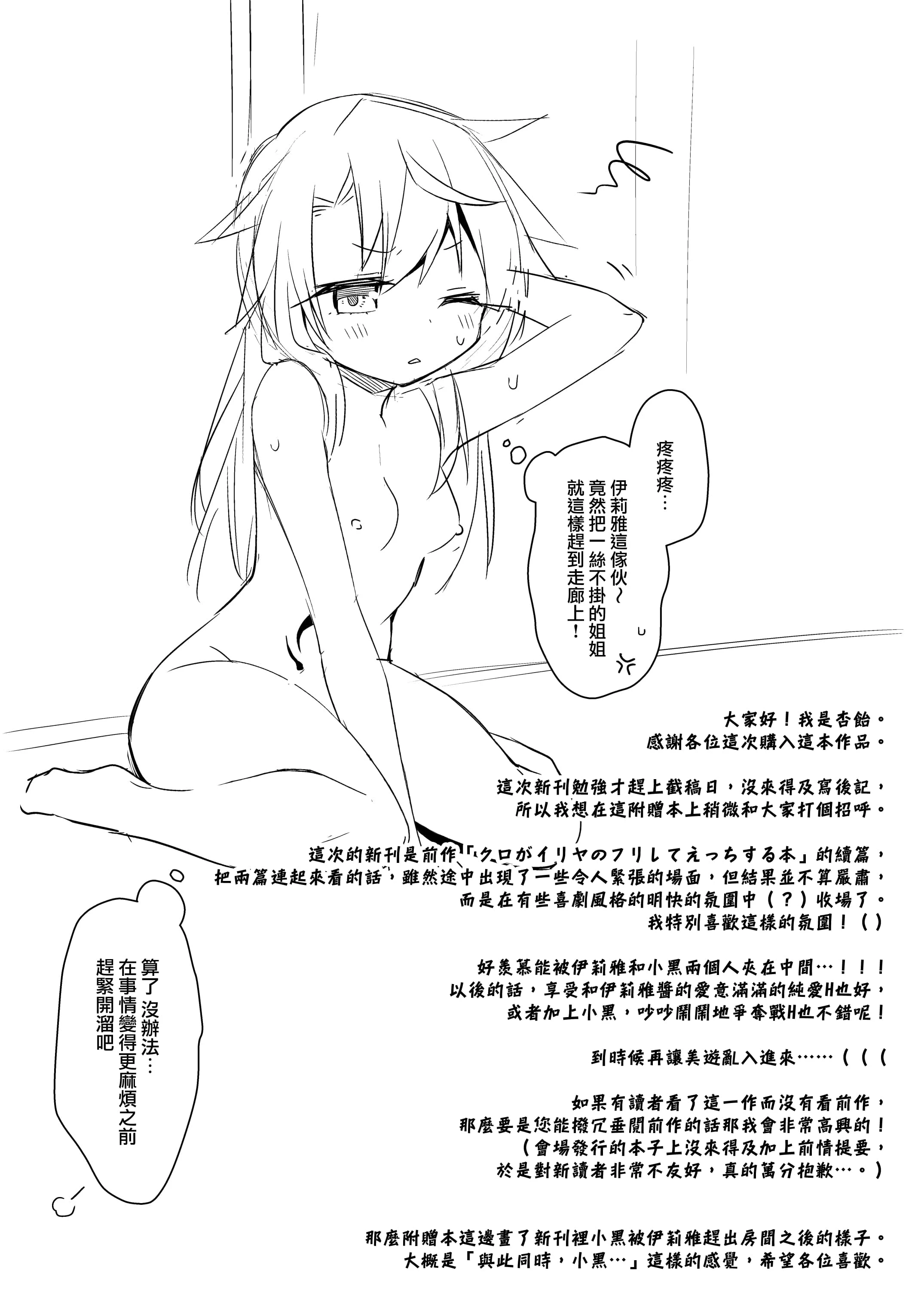 [日本漫画] 伊莉雅- 感觉真爽 同人,萝莉#[33P]-28