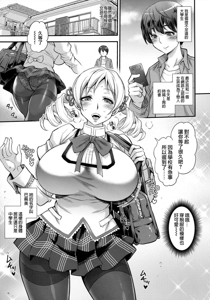 [日本漫画] 扶她麻美 同人,扶她futa,巨乳大奶,女学生,黑丝丝袜,巨尻#[20P]-3