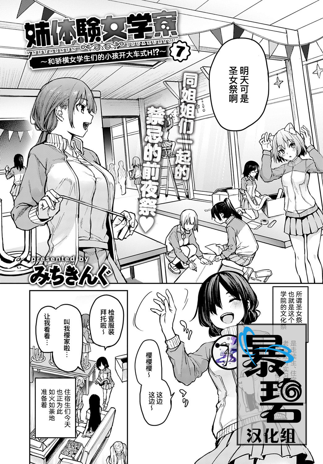 [日本漫画] 姉体験女学寮7 单本,调教,萝莉,正太控#[26P]-1