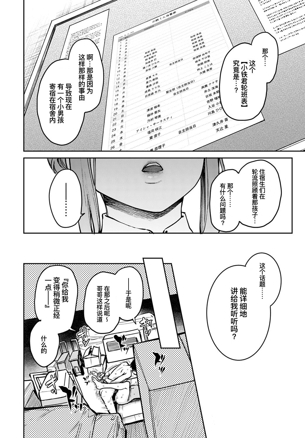 [日本漫画] 姉体験女学寮7 单本,调教,萝莉,正太控#[26P]-15