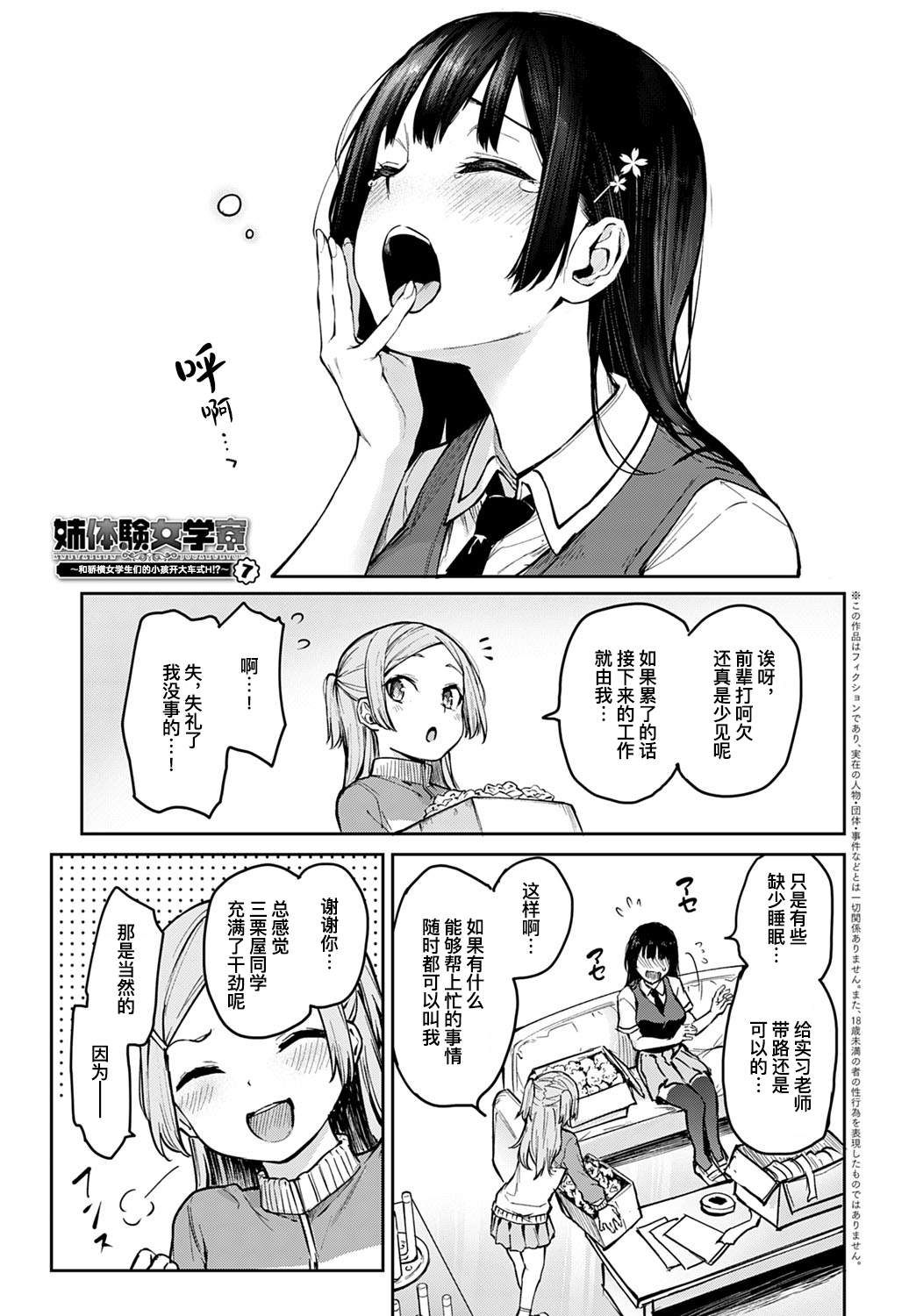 [日本漫画] 姉体験女学寮7 单本,调教,萝莉,正太控#[26P]-2