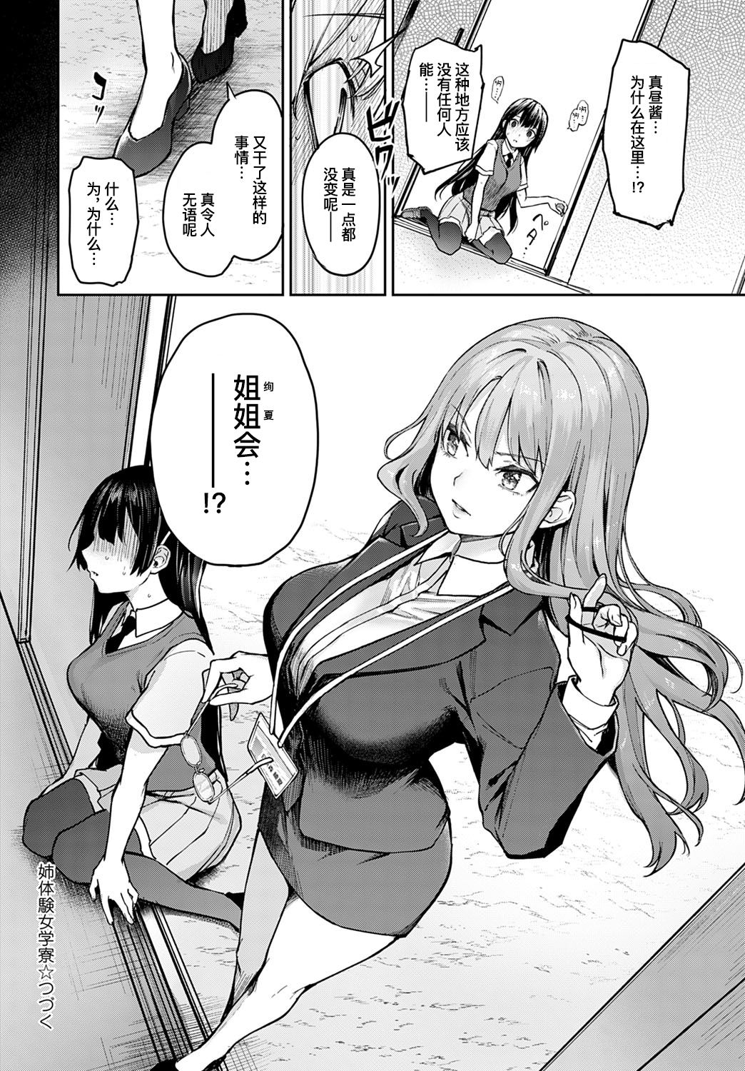 [日本漫画] 姉体験女学寮7 单本,调教,萝莉,正太控#[26P]-25