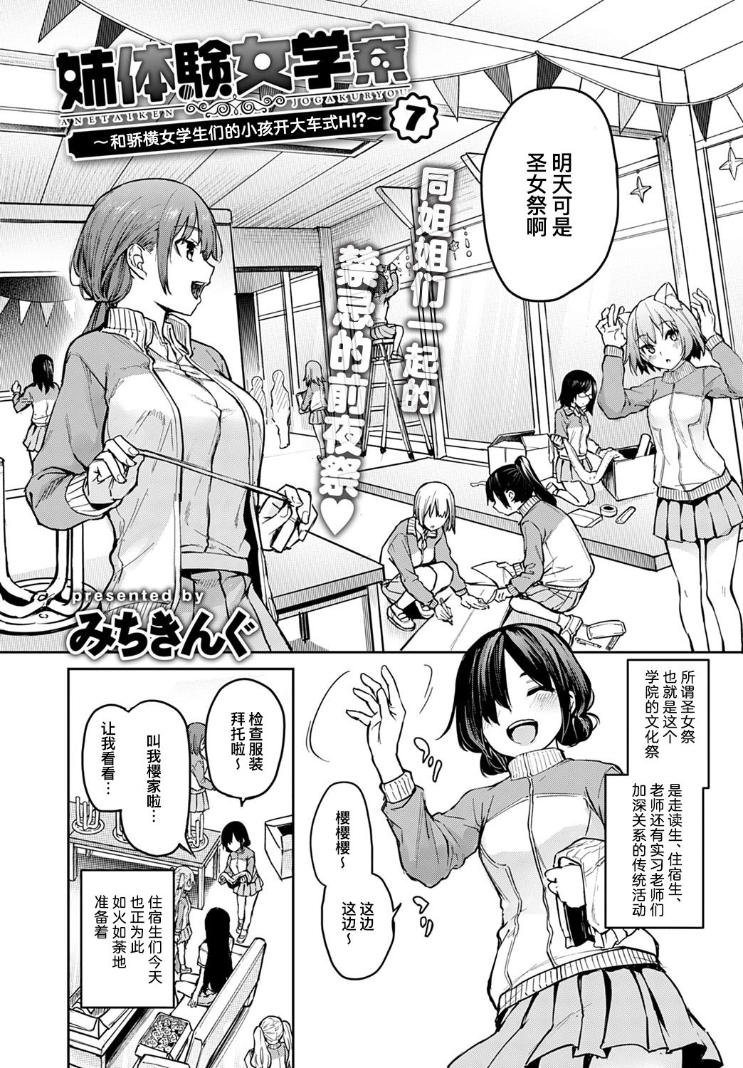 [日本漫画] 姉体験女学寮7 单本,调教,萝莉,正太控#[26P]-3