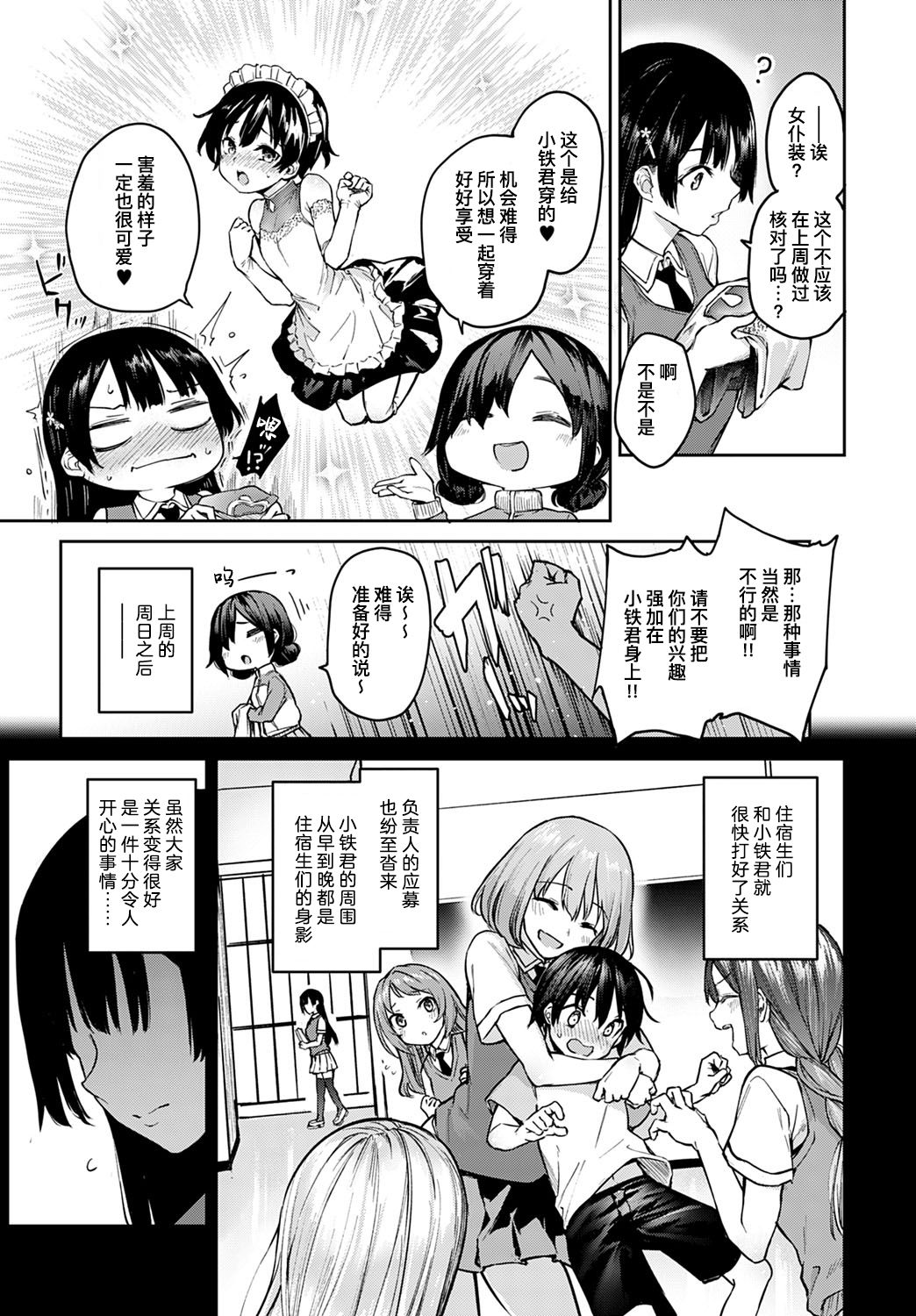 [日本漫画] 姉体験女学寮7 单本,调教,萝莉,正太控#[26P]-4