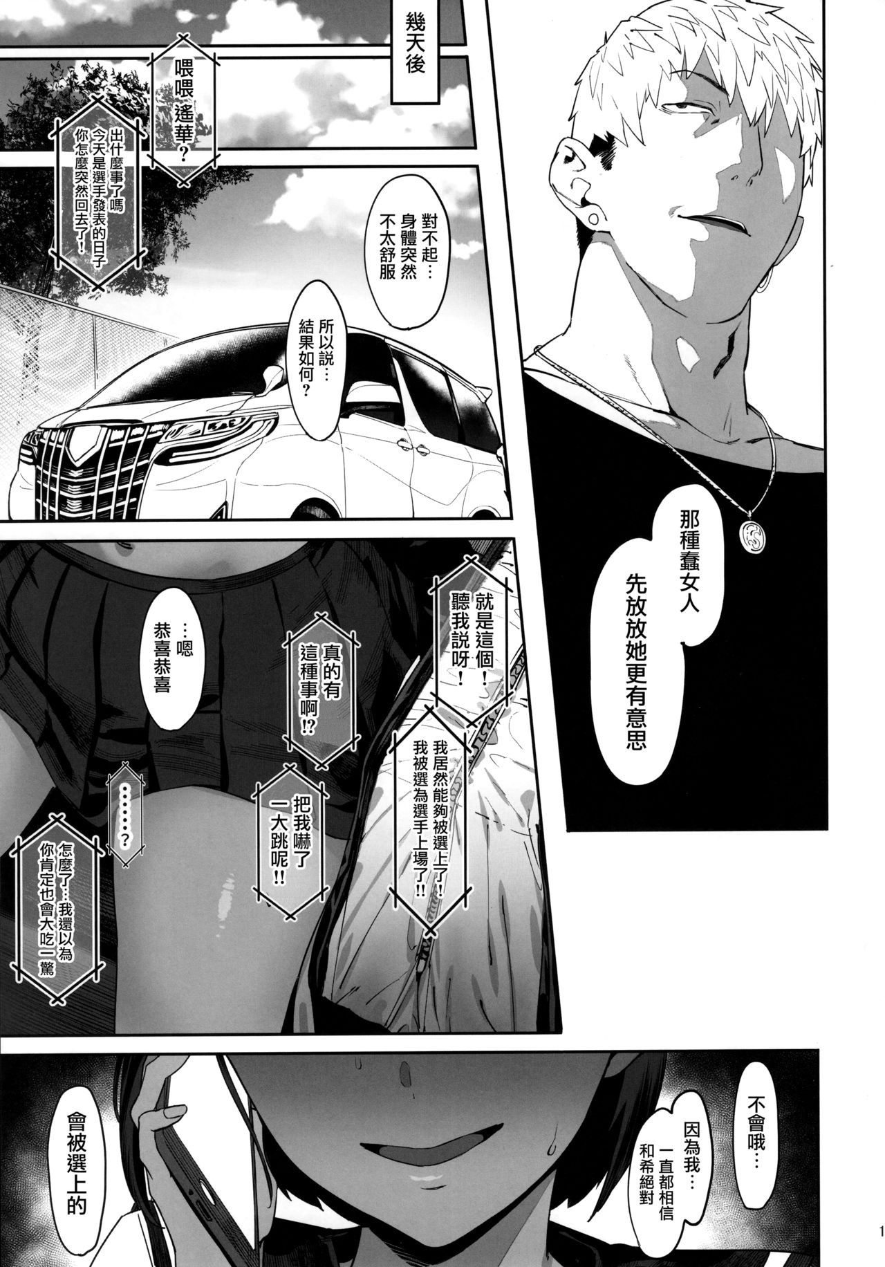 [日本漫画] ずっと信じてる 单本,NTR,巨乳大奶,黑丝丝袜,女学生,高潮潮吹#[39P]-16