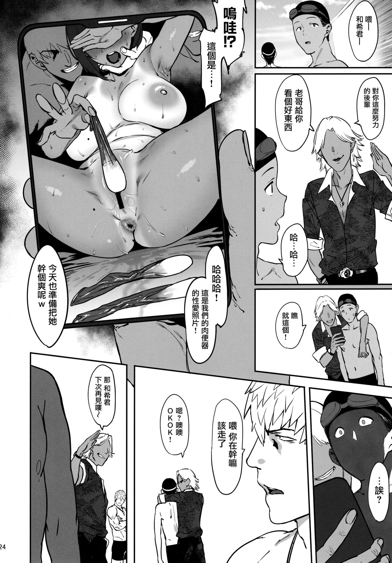 [日本漫画] ずっと信じてる 单本,NTR,巨乳大奶,黑丝丝袜,女学生,高潮潮吹#[39P]-23