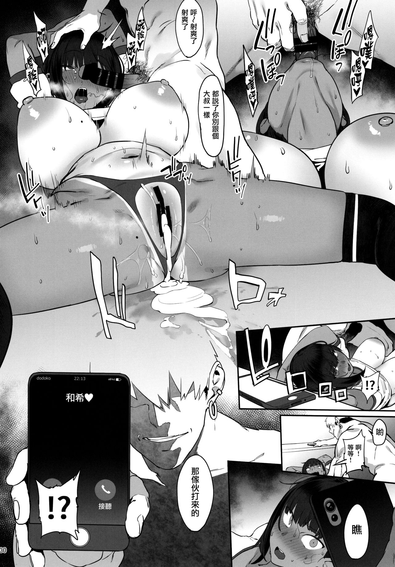 [日本漫画] ずっと信じてる 单本,NTR,巨乳大奶,黑丝丝袜,女学生,高潮潮吹#[39P]-29