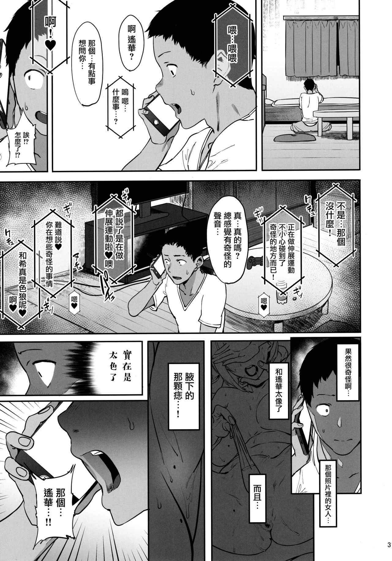 [日本漫画] ずっと信じてる 单本,NTR,巨乳大奶,黑丝丝袜,女学生,高潮潮吹#[39P]-30